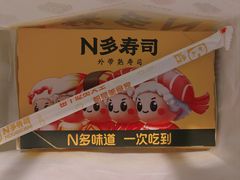 -n多寿司(滨湖万达广场店)