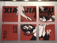 -小叫驴养生驴肉火锅(龙游店)