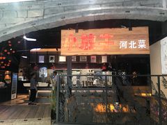 门面-小放牛炒菜馆(中山路乐汇城店)