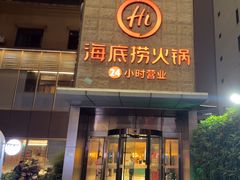 -海底捞火锅(吴中路店)