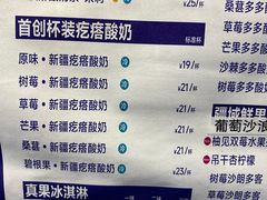 -西琳姑娘·新疆冰淇淋酸奶茶(南开大悦城店)