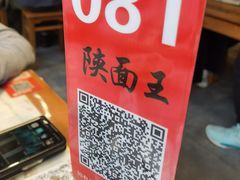 -贺秦生陕面王(富力城店)