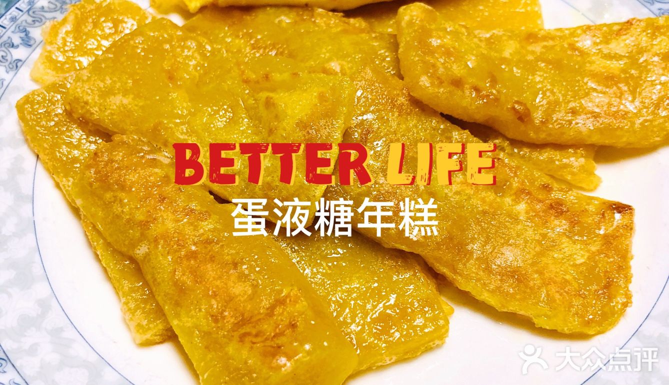 年糕大众点评图片