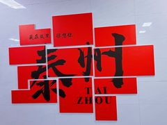 -泰州站