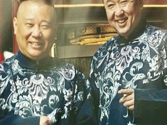 -德云社(三里屯店)