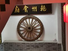 -乾州食府(小雁塔店)