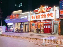 -湘渝人家·川湘菜(十里河店)