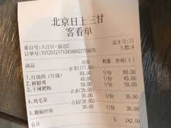 -日上三甘(三里屯店)