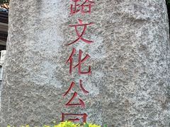 -铁路文化公园