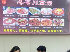 -冬哥川菜馆(十梓街店)