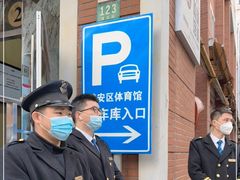 -静安区体育馆