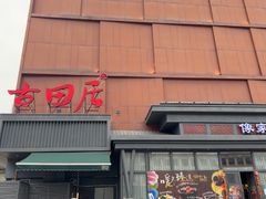 -古田居·特色寿司料理(星之岛旗舰店)