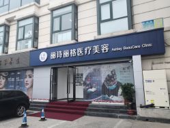 -联合丽格·张菡丽格医疗美容