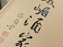 -峨嵋酒家(牡丹园店)