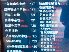 菜单-鑫花溪牛肉米粉(文星广场店)