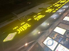 -正德顺順德雙皮奶(中信店)