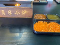 特色蘸碟-月半小炉焖烤