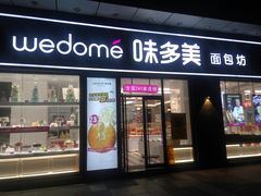 门面-味多美(江桥万达店)