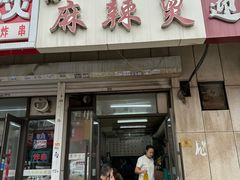 -曹宝林砂锅麻辣烫(星光路店)