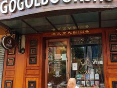 -果戈里书店