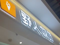 -野人先生现做冰淇淋(西安赛格店)