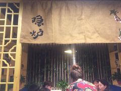 -隐炉和牛烧肉店(群力店)