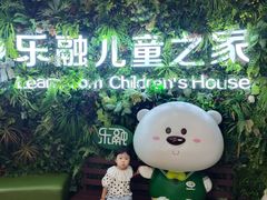 -乐融儿童之家早教托育(燕郊校区)