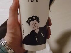 大叔奶茶-古茗(萧山利丰路店)