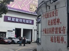 -广州市紫泥堂文化创意园景区