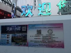 -天津之眼摩天轮