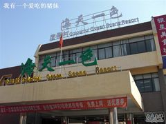 门口-海天一色海景自助餐厅(西港花园店)