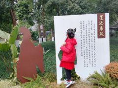 -墨池公园