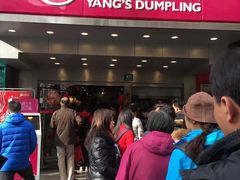 门面-小杨生煎(黄河路店)