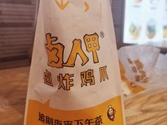 -卤人甲(中大银泰店)