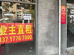 -成寿寺(地铁站)