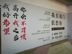 -厦门失恋博物馆(中华城店)