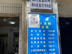 -清真·宏顺祥卤汁凉粉(大皮院店)
