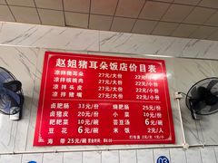 -赵姐猪耳朵饭店
