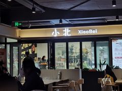 -北大家园食堂