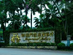 -河源御临门度假村温泉