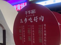 -千牛将·鲜牛肉火锅(开元路店)