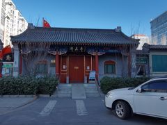 -马记牛羊肉店(豆瓣胡同店)