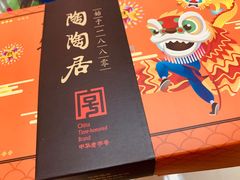 -陶陶居饼家(惠福东路店)