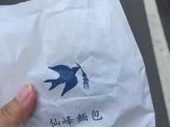 -仙峰天然面包(迎宾路店)