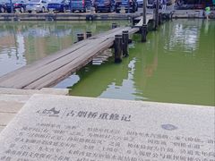 -烟桥古村