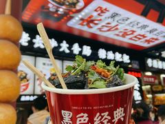 长沙臭豆腐-黑色经典臭豆腐·湖南特产(坡子街店)