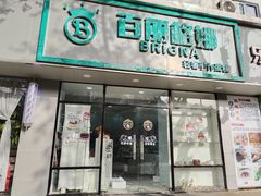 -BRIGNA百丽格娜·纯动物奶油生日蛋糕(浦东店)