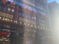 -张一元(总店)