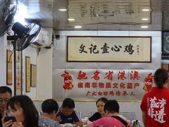-文记壹心鸡(宝华路店)