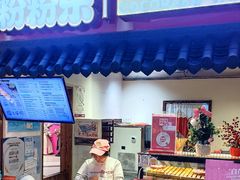 -粉粉乐鲷鱼烧(美罗城店)